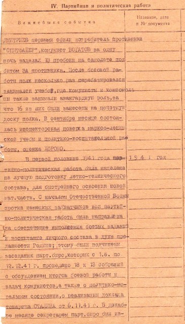 партийная работа