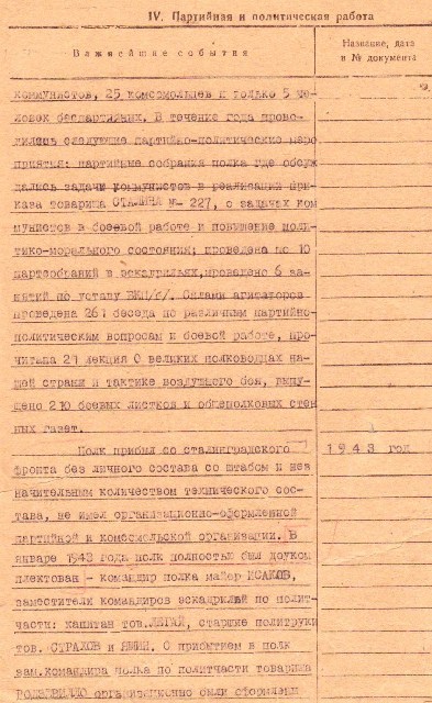 партийная работа 899гшап