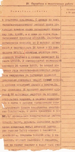 партийная работа 899гшап