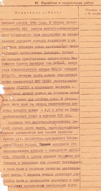 партийная работа 899гшап