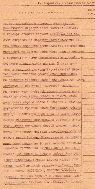 партийная работа 899гшап
