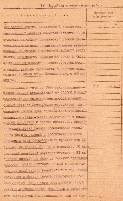 партийная работа 899гшап