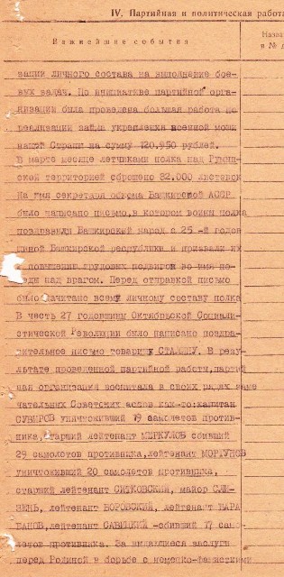 партийная работа 899гшап