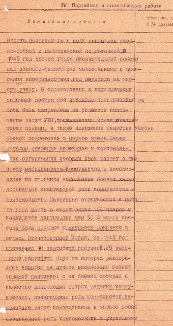 партийная работа 899гшап