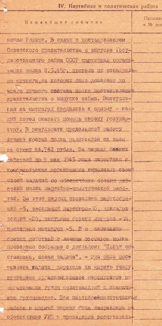 партийная работа 899гшап