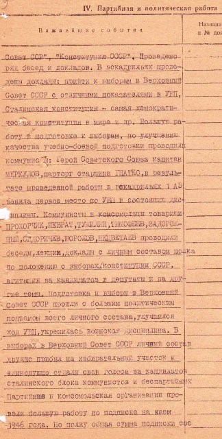 партийная работа 899гшап