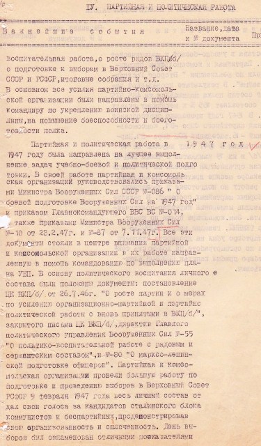 партийная работа 899гшап