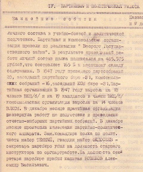 партийная работа 899гшап
