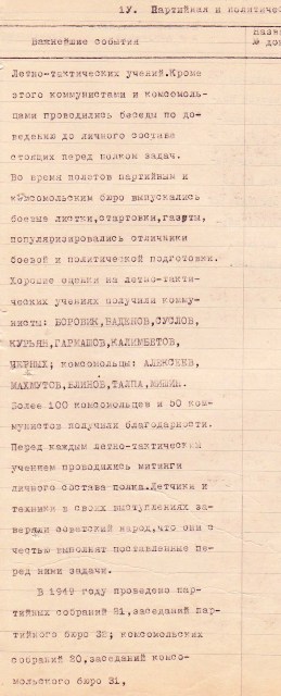 партийная работа 899гшап