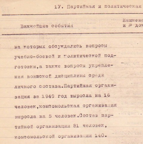 партийная работа 899гшап
