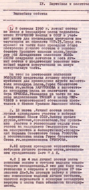 партийная работа 899гшап