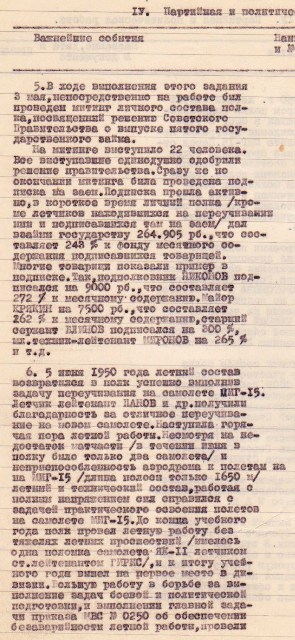 партийная работа 899гшап