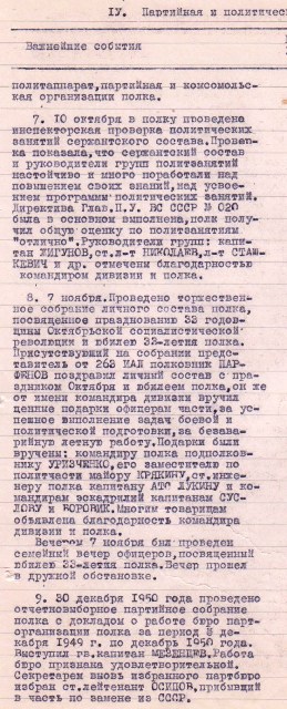 партийная работа 899гшап