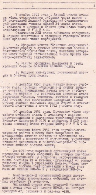 партийная работа 899гшап