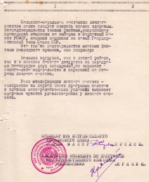 партийная работа 899гшап