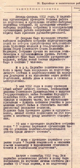 партийная работа 899гшап