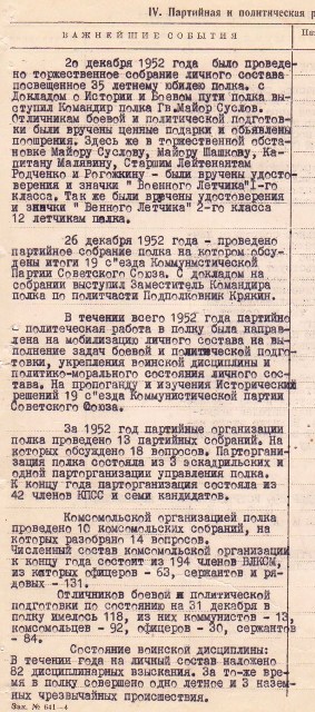 партийная работа 899гшап