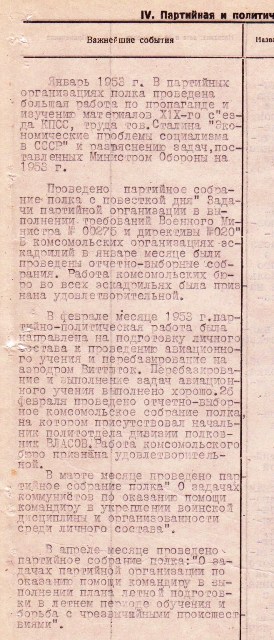 партийная работа 899гшап