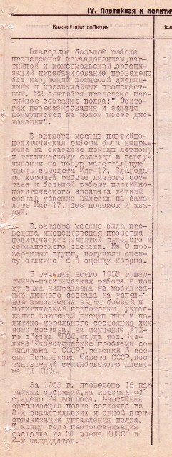 партийная работа 899гшап