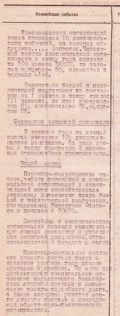 партийная работа 899гшап